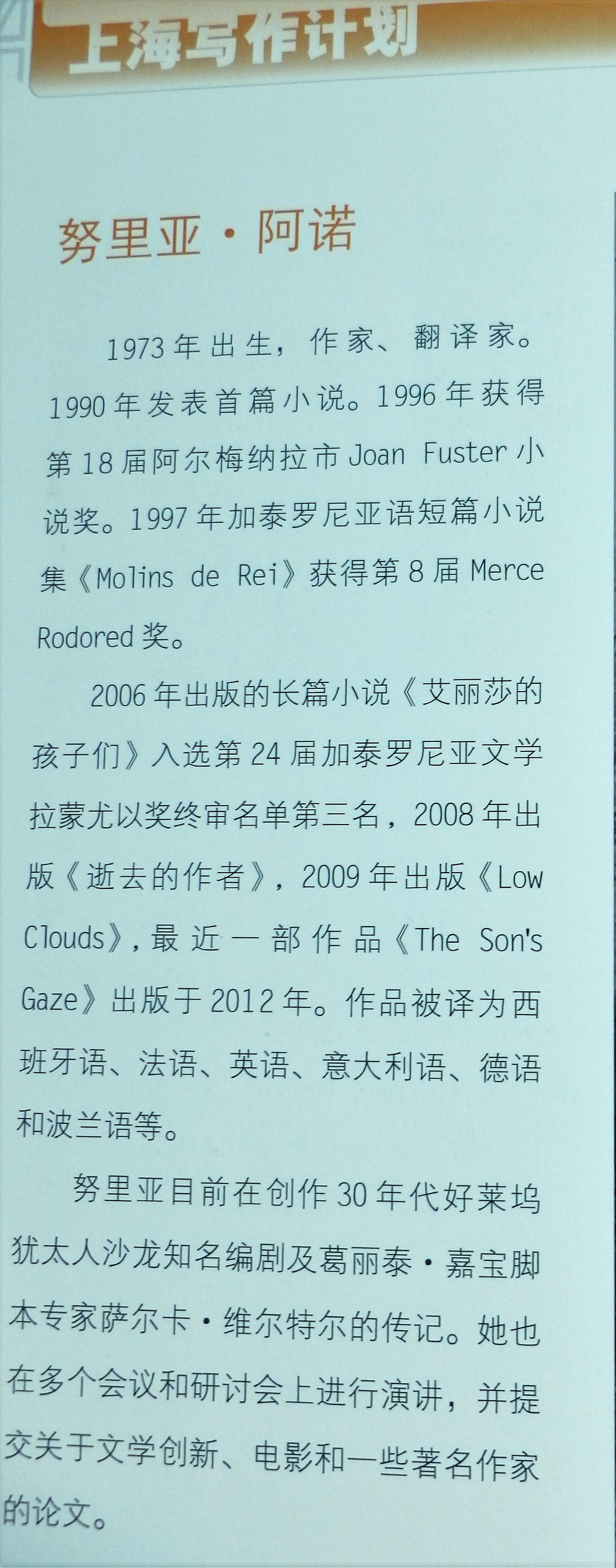 Biography Núria Añó in Chinese Language